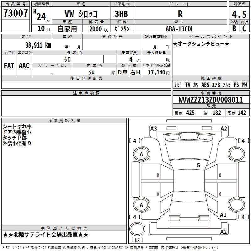Аукционный лист VOLKSWAGEN SCIROCCO 2012