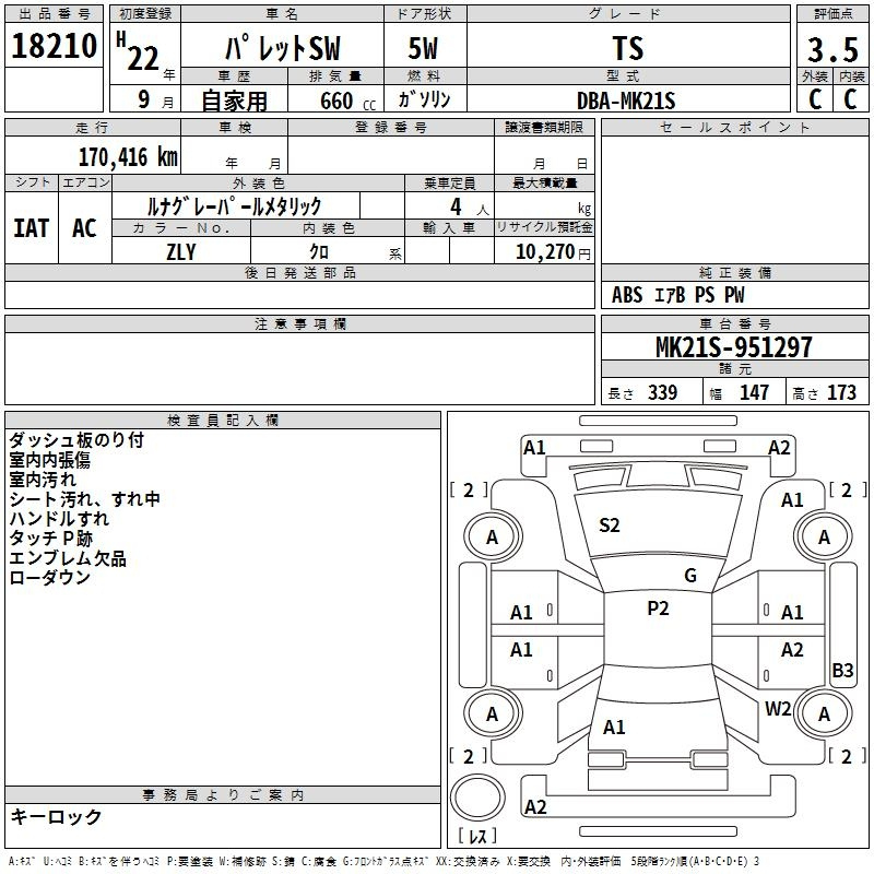Аукционный лист SUZUKI PALETTE 2010