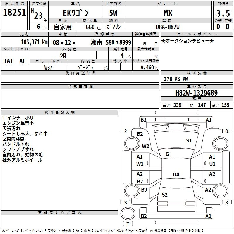 Аукционный лист MITSUBISHI EK WAGON 2011