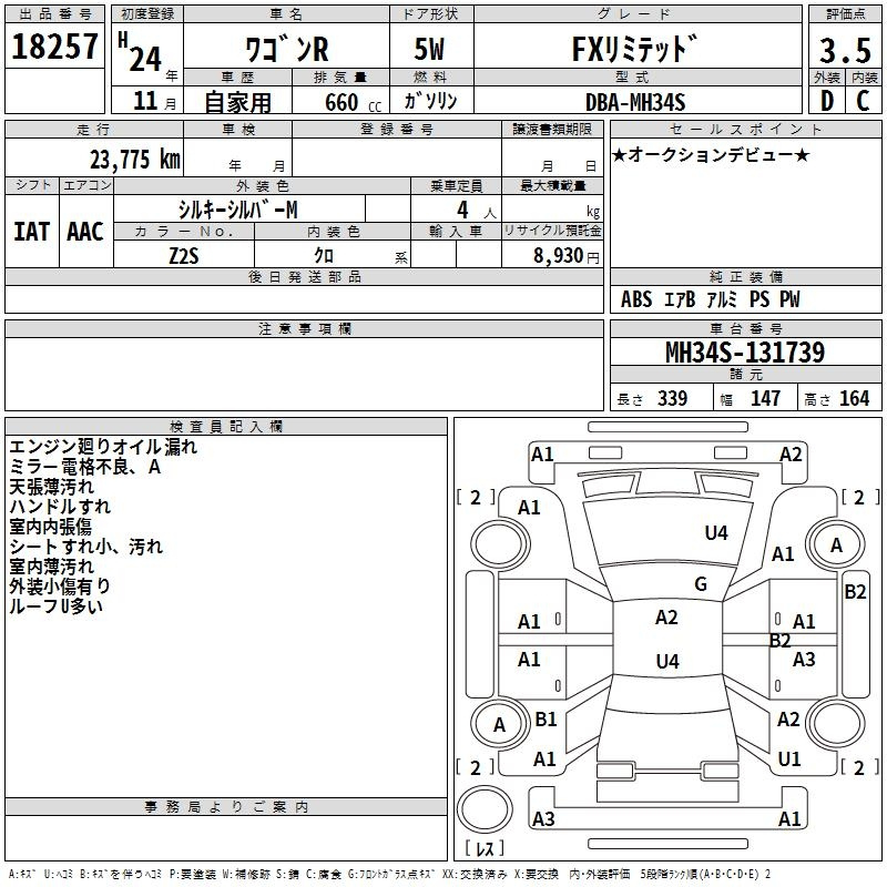 Аукционный лист SUZUKI WAGON R 2012