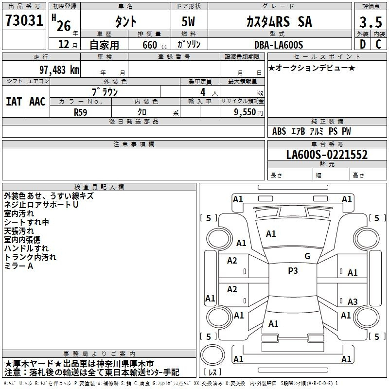 Аукционный лист DAIHATSU TANTO 2014