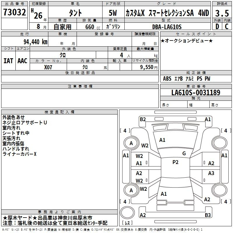 Аукционный лист DAIHATSU TANTO 2014