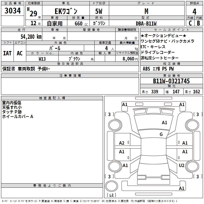Аукционный лист MITSUBISHI EK WAGON 2017
