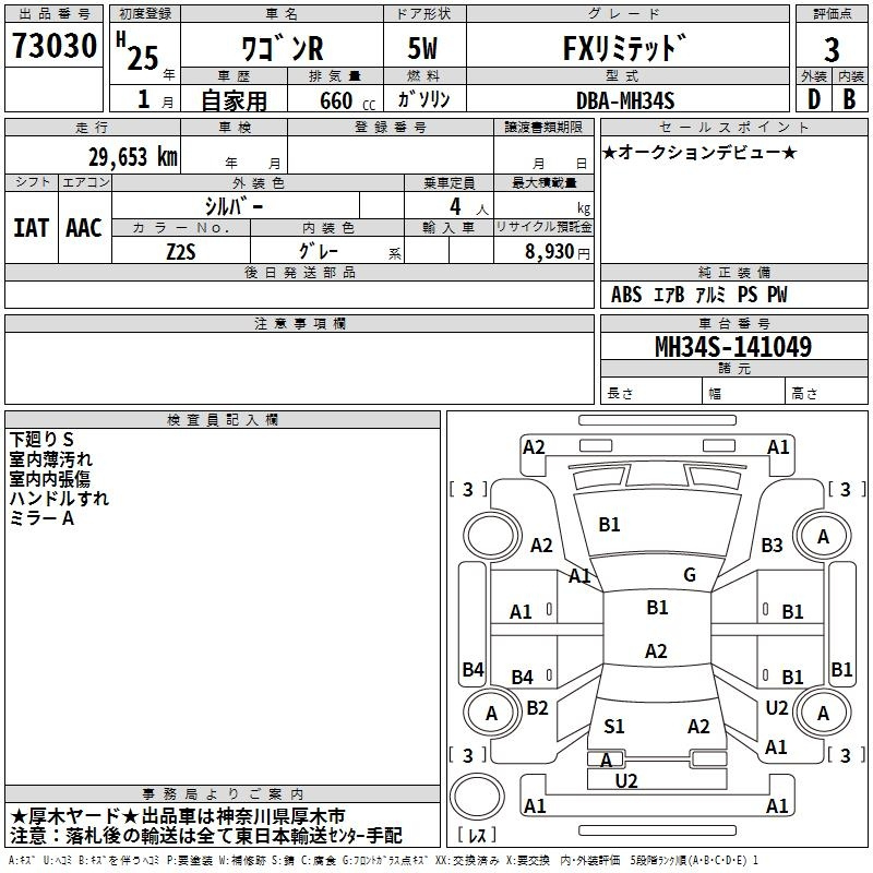 Аукционный лист SUZUKI WAGON R 2013