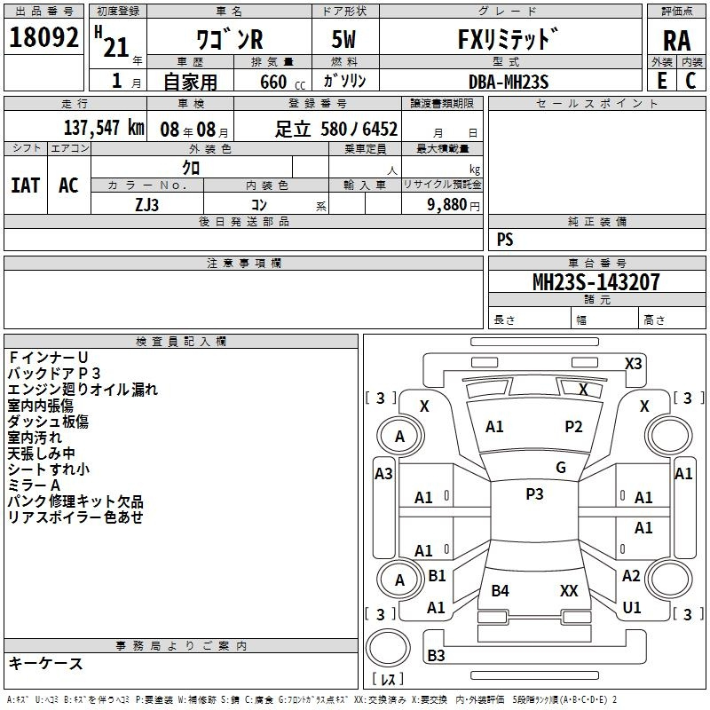 Аукционный лист SUZUKI WAGON R 2009