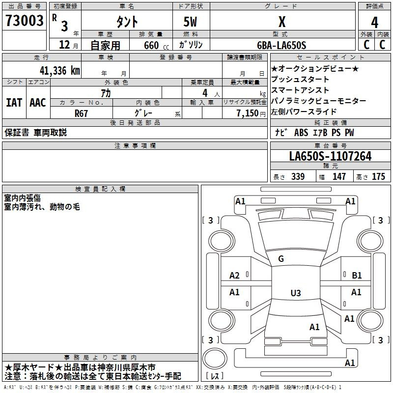 Аукционный лист DAIHATSU TANTO 2021
