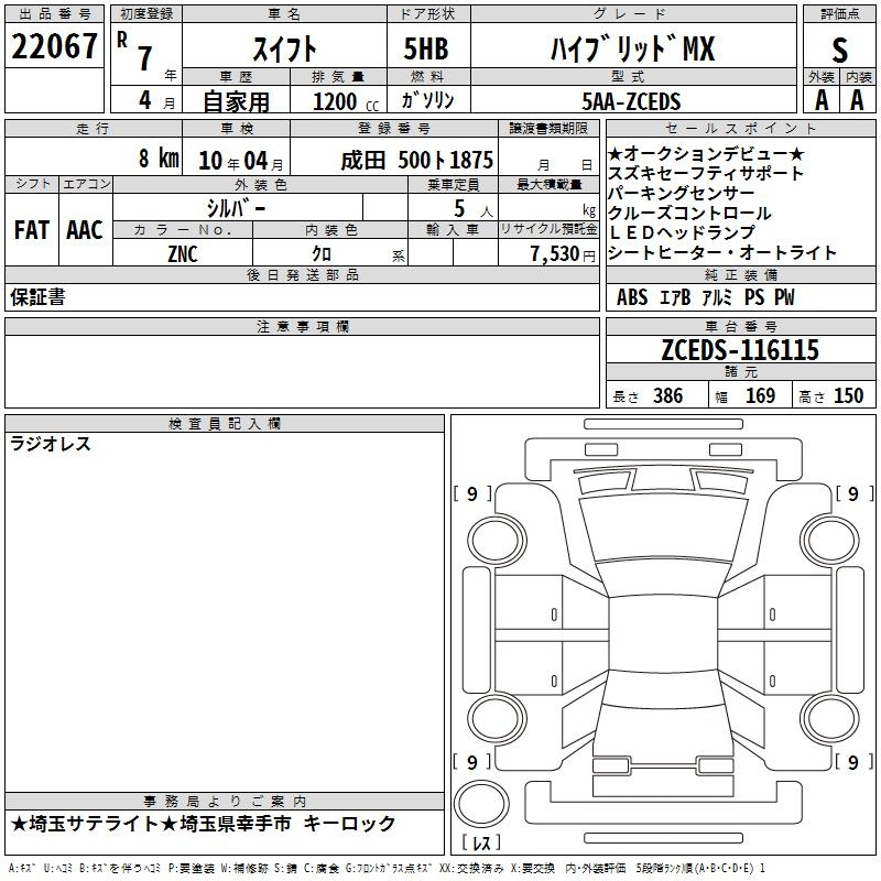 Аукционный лист SUZUKI SWIFT 2025
