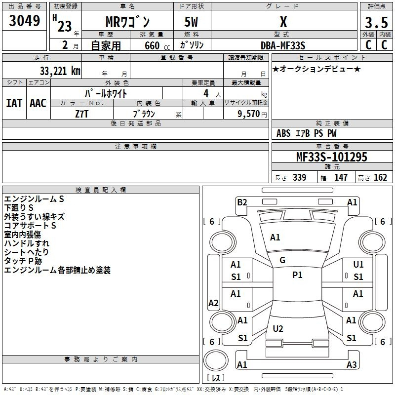 Аукционный лист SUZUKI MRWAGON 2011