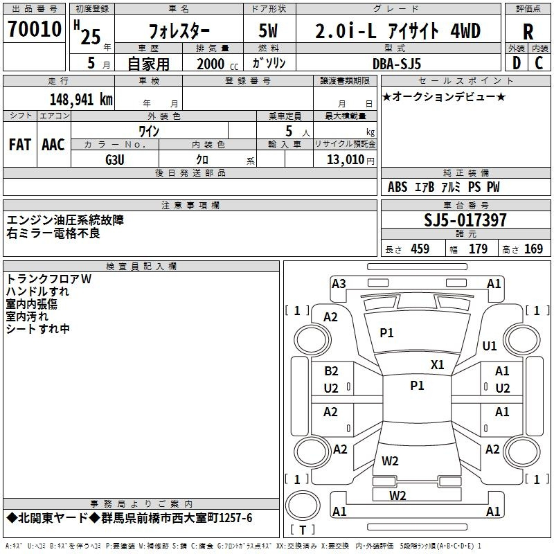 Аукционный лист SUBARU FORESTER 2013