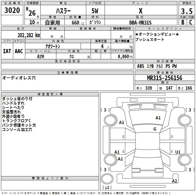 Аукционный лист SUZUKI HUSTLER 2014