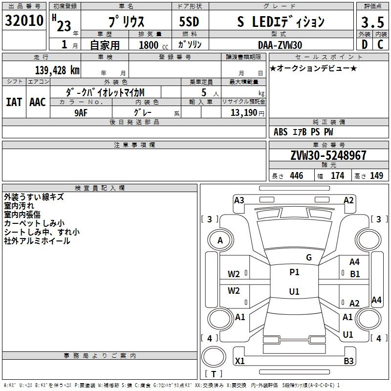 Аукционный лист TOYOTA PRIUS 2011