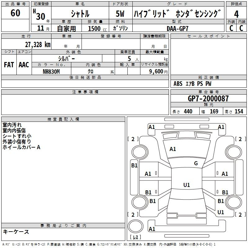 Аукционный лист HONDA SHUTTLE 2018