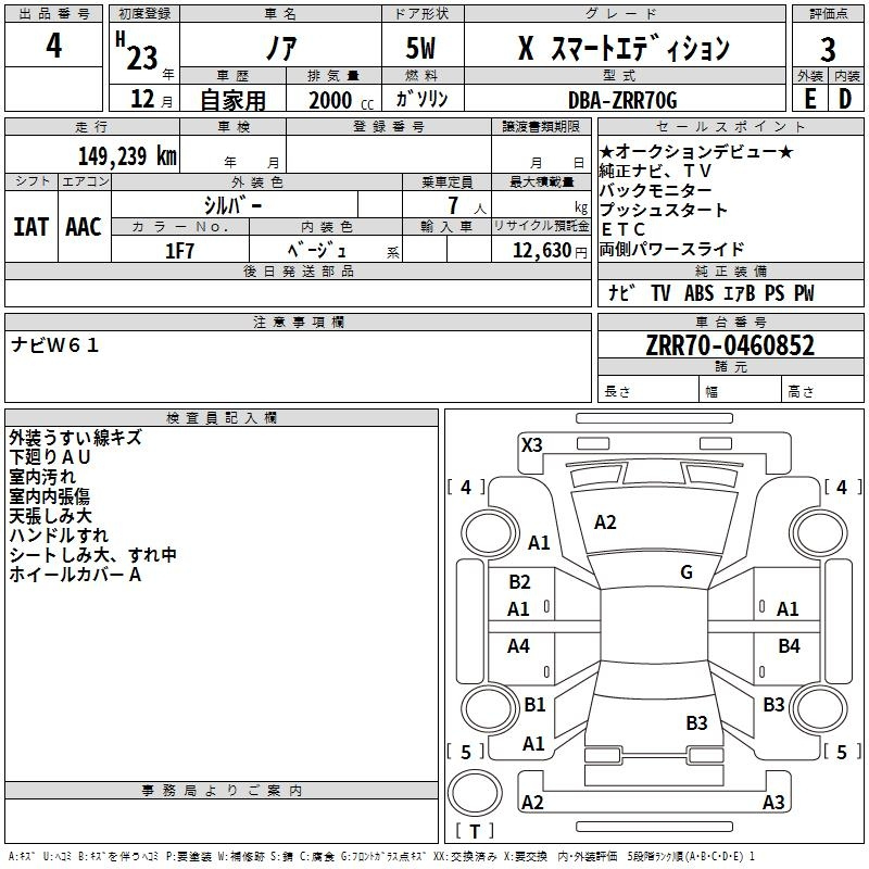 Аукционный лист TOYOTA NOAH 2011