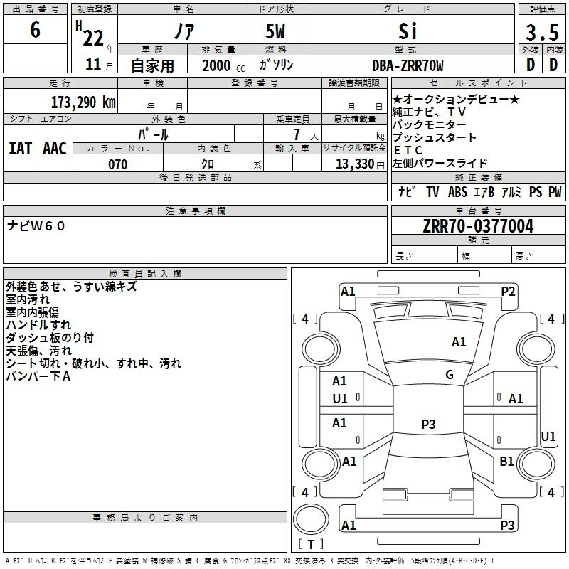 Аукционный лист TOYOTA NOAH 2010