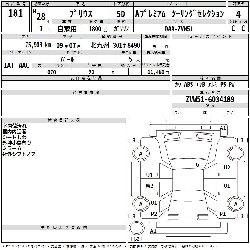 Аукционный лист TOYOTA PRIUS 2016