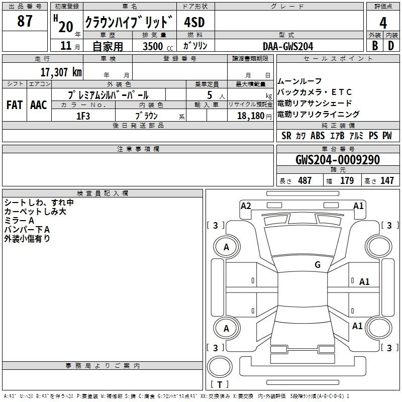 Аукционный лист TOYOTA CROWN 2008