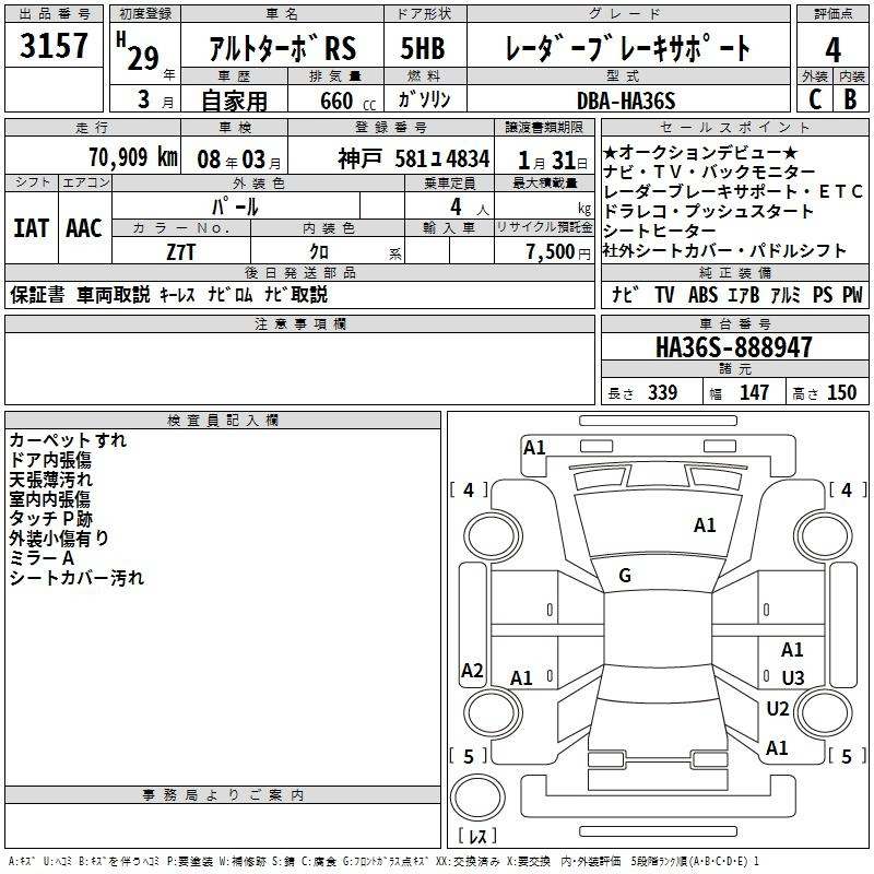Аукционный лист SUZUKI ALTO 2017