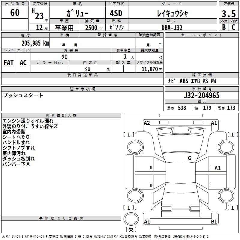 Аукционный лист MITSUOKA GALUE 2011