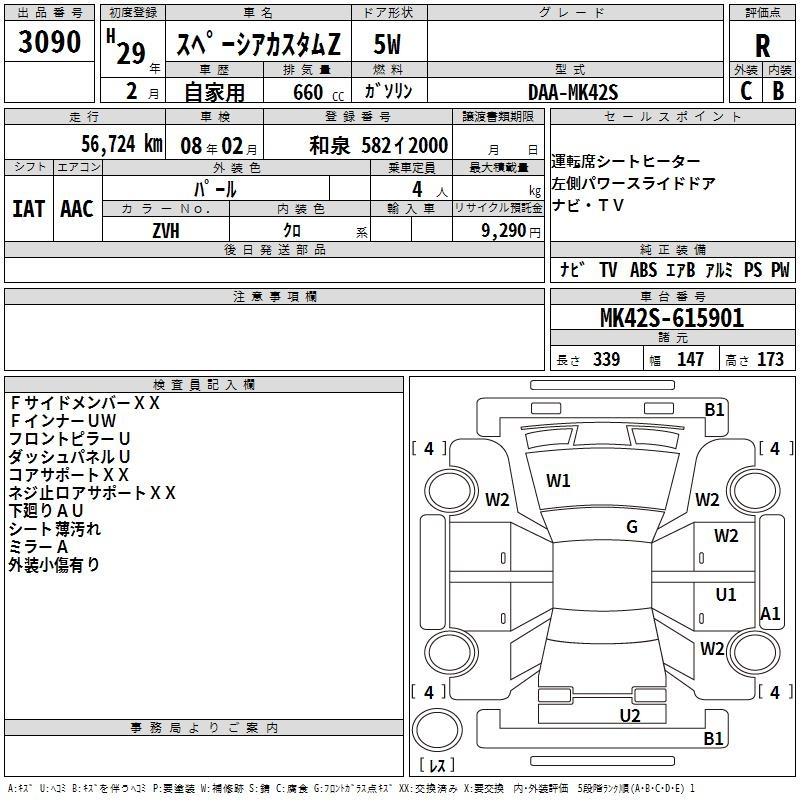 Аукционный лист SUZUKI SPACIA 2017