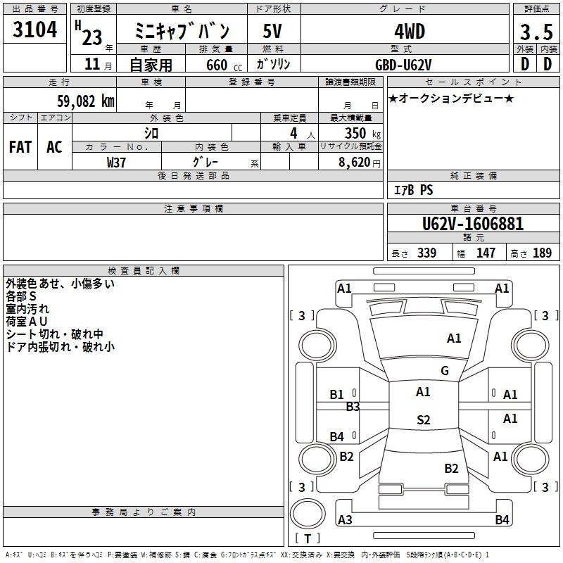 Аукционный лист MITSUBISHI MINICAB VAN 2011