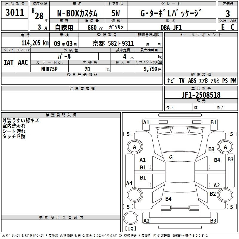 Аукционный лист HONDA N BOX 2016