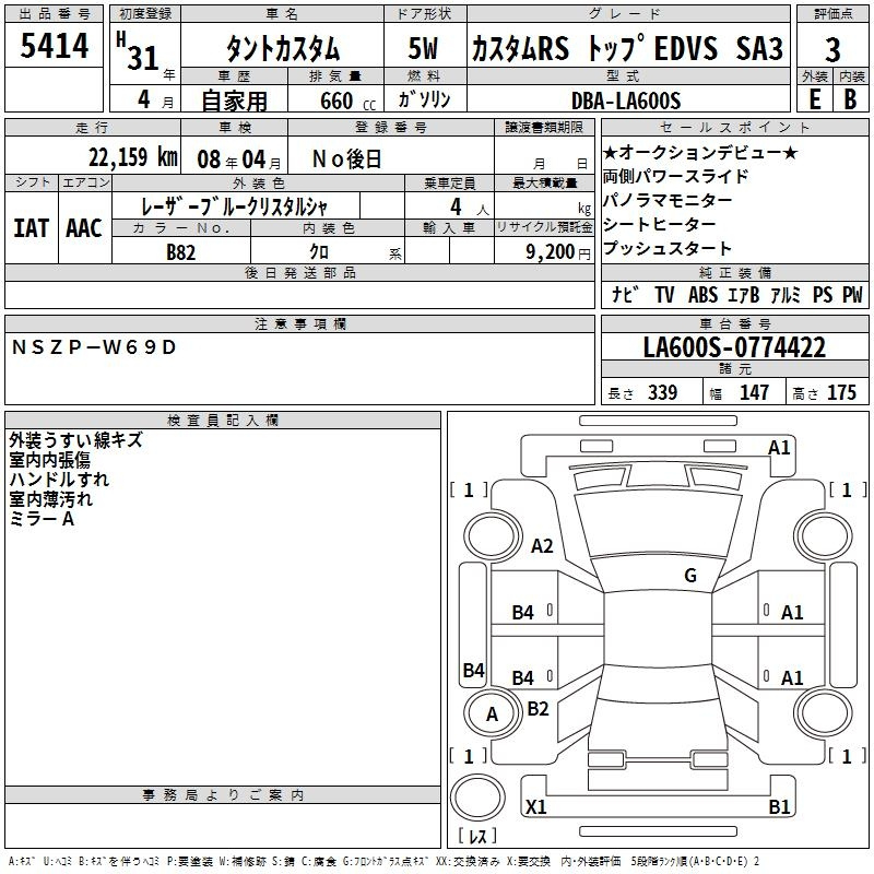 Аукционный лист DAIHATSU TANTO 2019