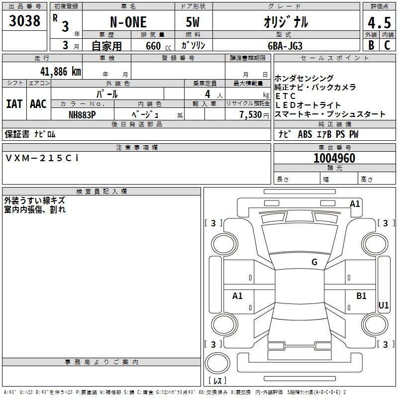 Аукционный лист HONDA N ONE 2021