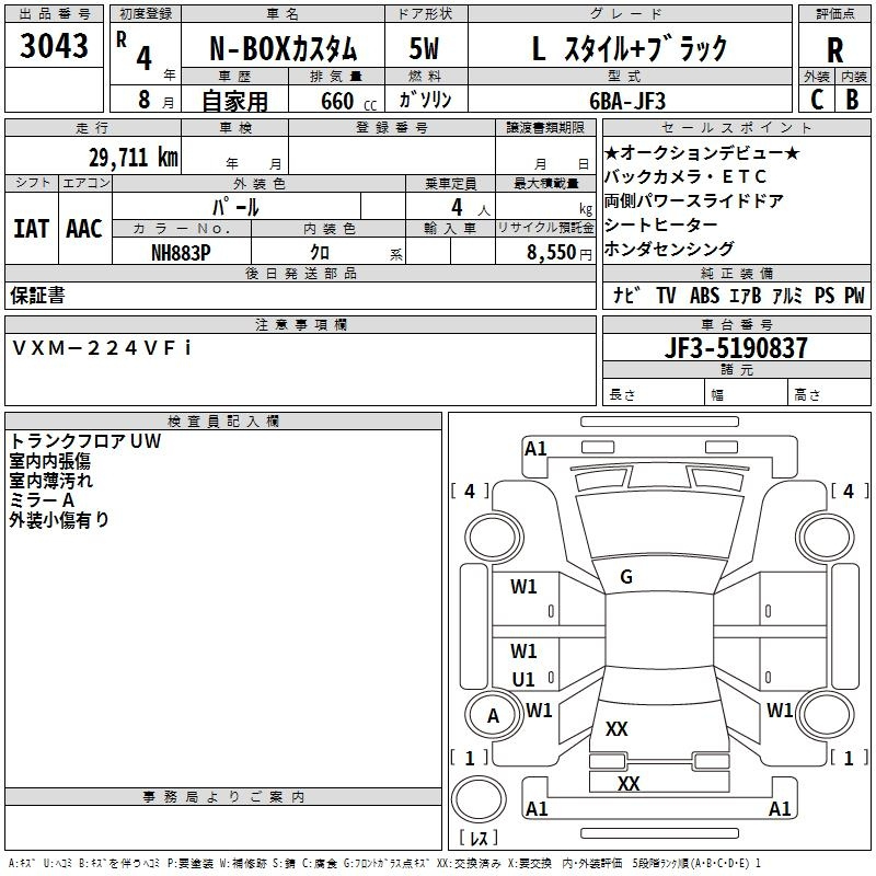 Аукционный лист HONDA N BOX 2022