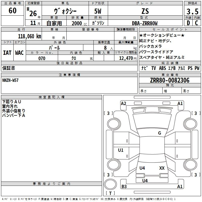 Аукционный лист TOYOTA VOXY 2014