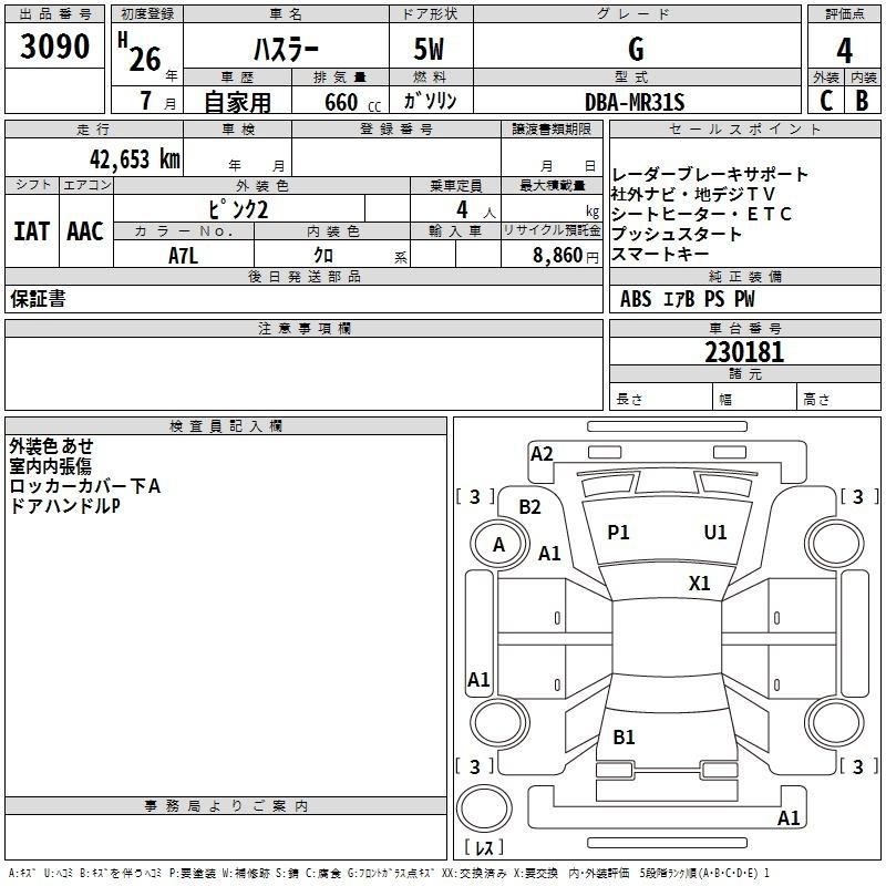 Аукционный лист SUZUKI HUSTLER 2014