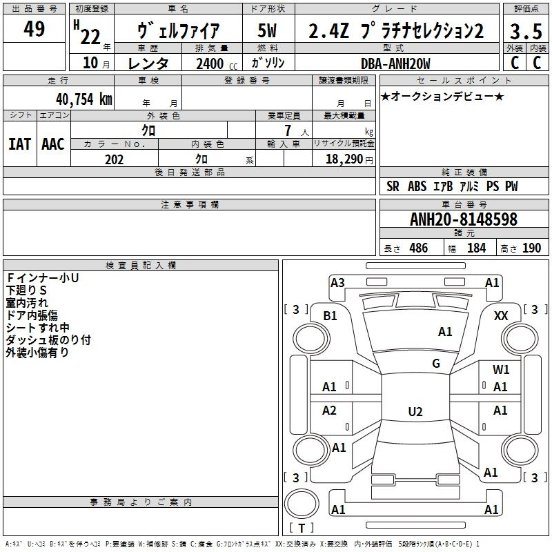 Аукционный лист TOYOTA VELLFIRE 2010