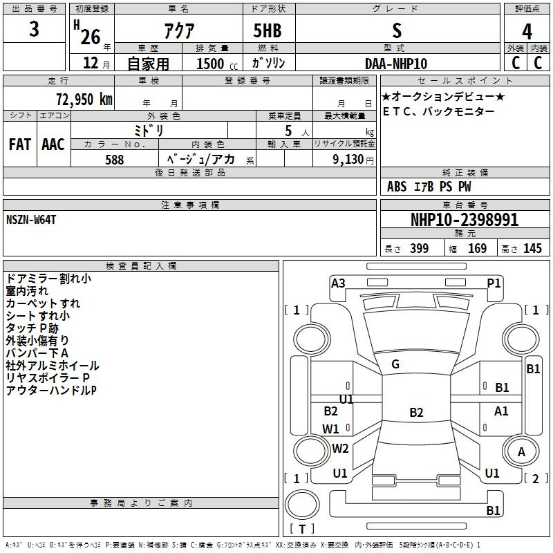 Аукционный лист TOYOTA AQUA 2014
