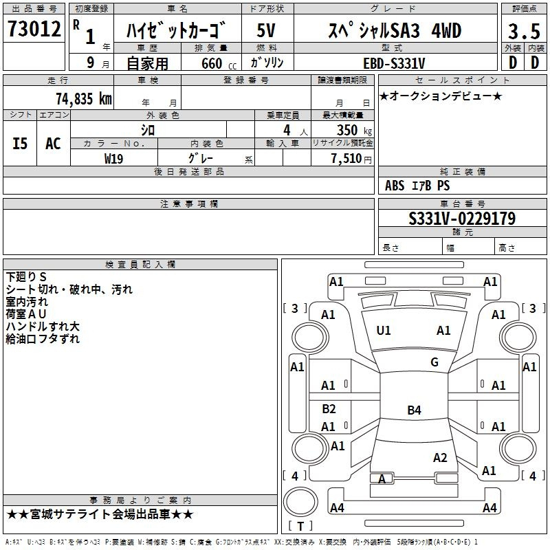 Аукционный лист DAIHATSU HIJET VAN 2019