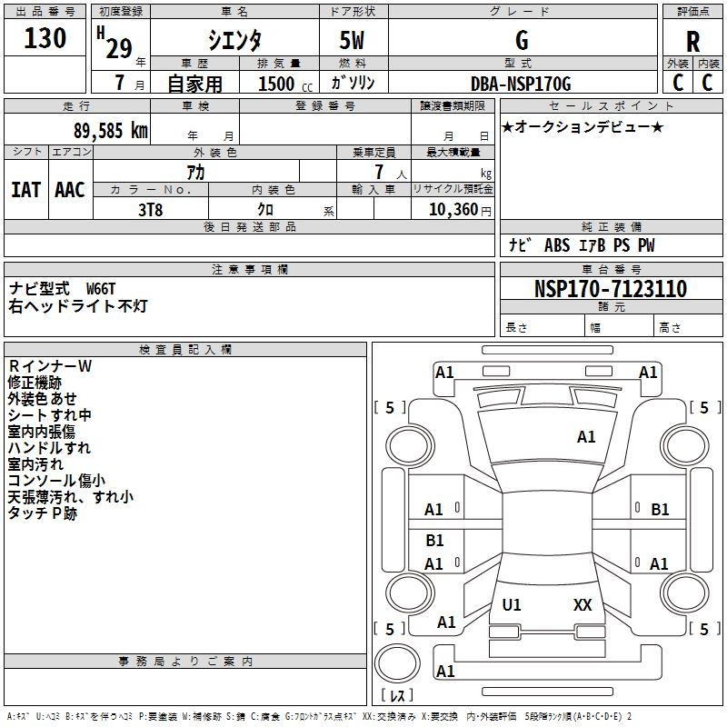 Аукционный лист TOYOTA SIENTA 2017