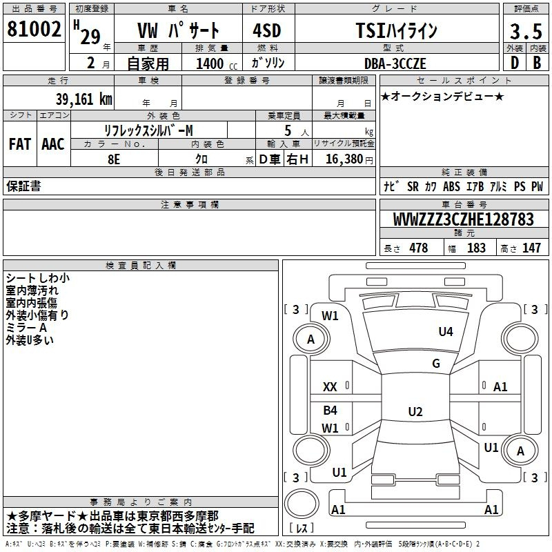 Аукционный лист VOLKSWAGEN PASSAT 2017