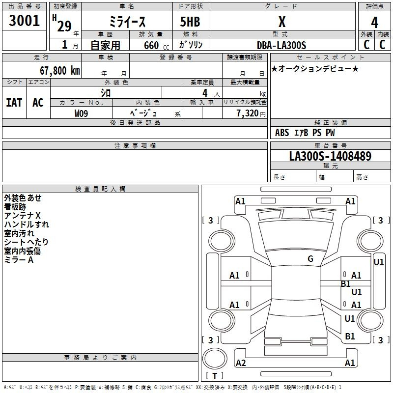 Аукционный лист DAIHATSU MIRA E S 2017