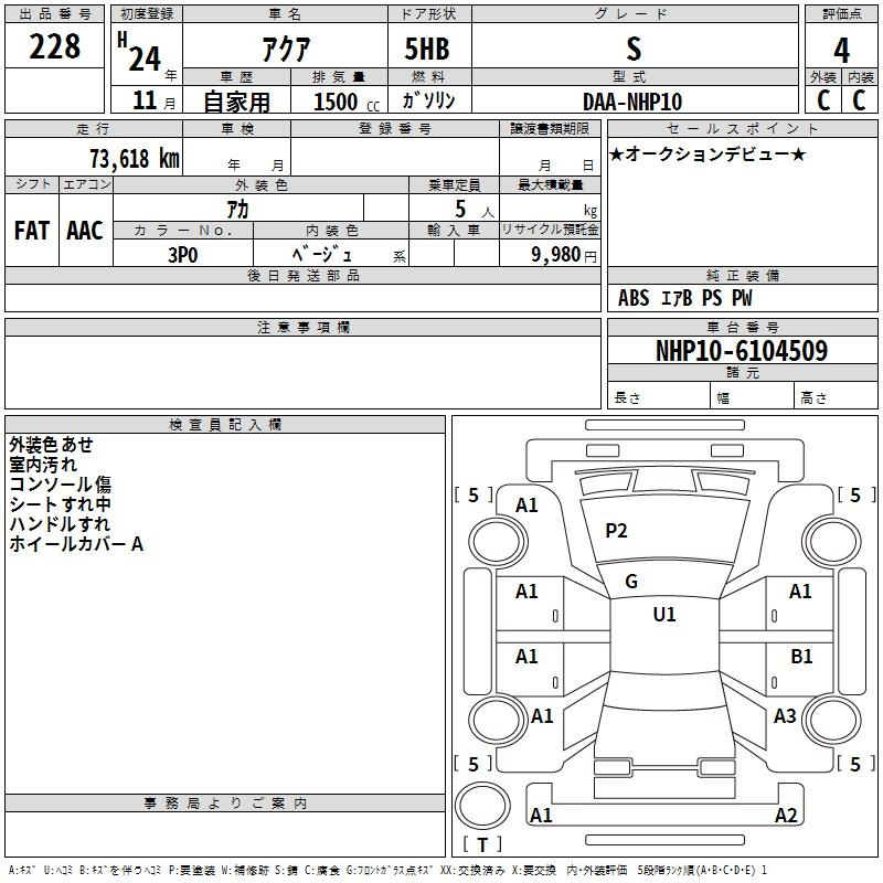 Аукционный лист TOYOTA AQUA 2012