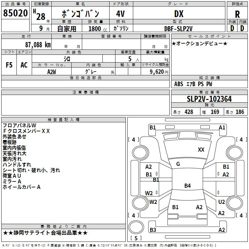 Аукционный лист MAZDA BONGO VAN 2016