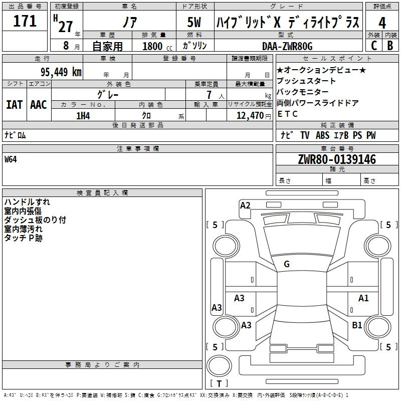 Аукционный лист TOYOTA NOAH 2015