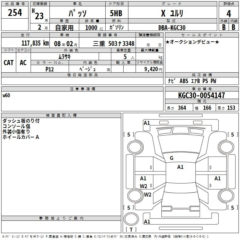 Аукционный лист TOYOTA PASSO 2011