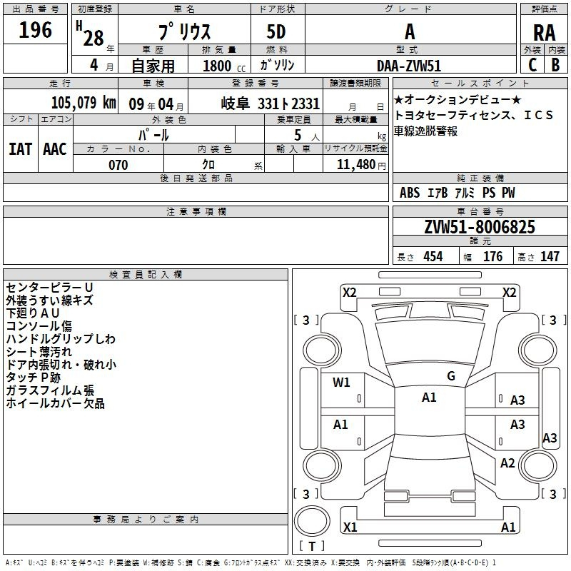 Аукционный лист TOYOTA PRIUS 2016