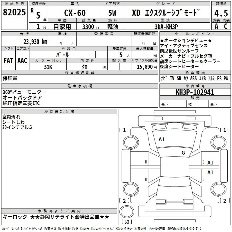 Аукционный лист MAZDA CX-60 2023