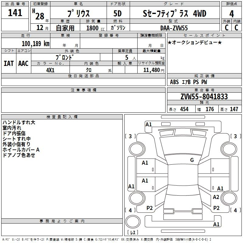 Аукционный лист TOYOTA PRIUS 2016