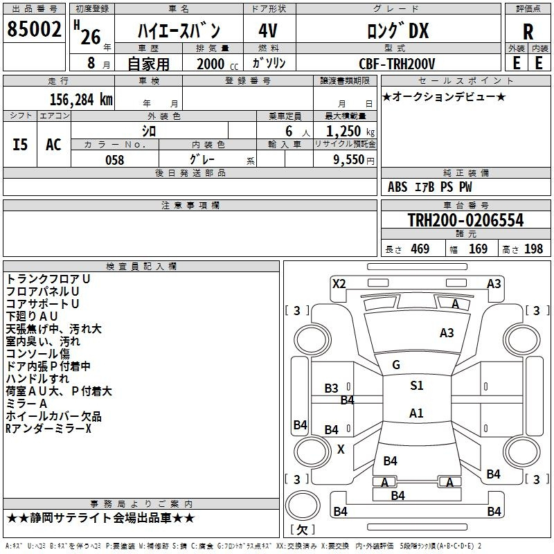 Аукционный лист TOYOTA HIACE VAN 2014