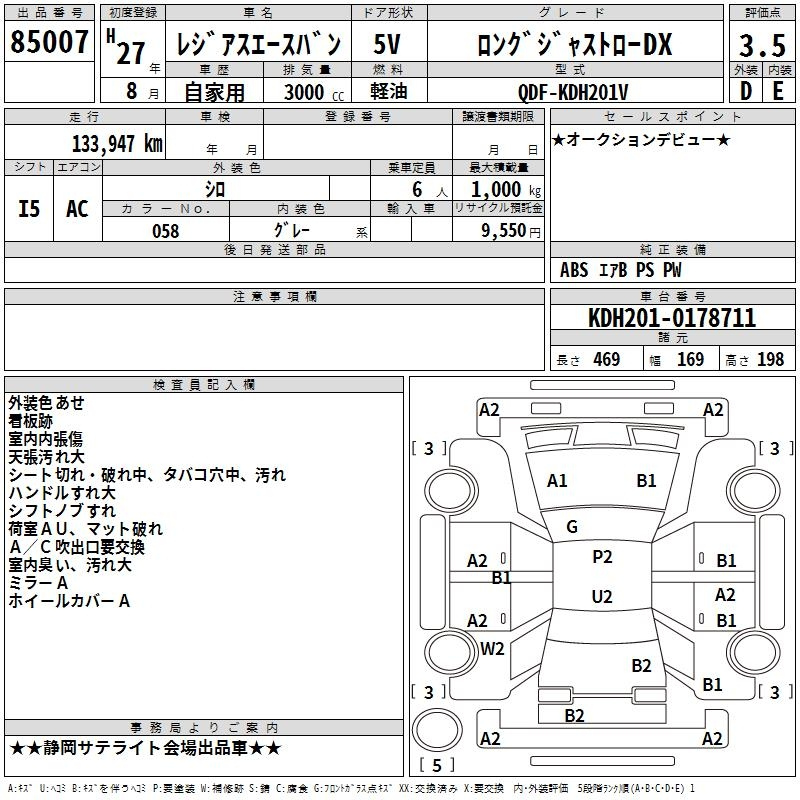 Аукционный лист TOYOTA REGIUS ACE VAN 2015
