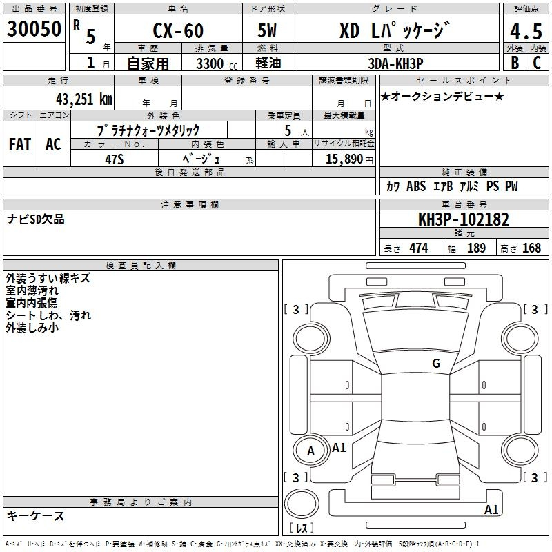 Аукционный лист MAZDA CX-60 2023