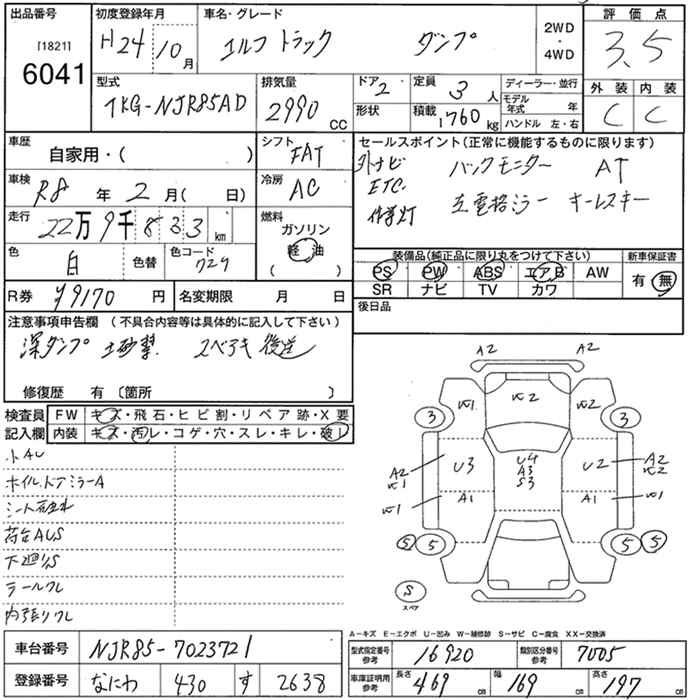 Аукционный лист ISUZU ELF 2012