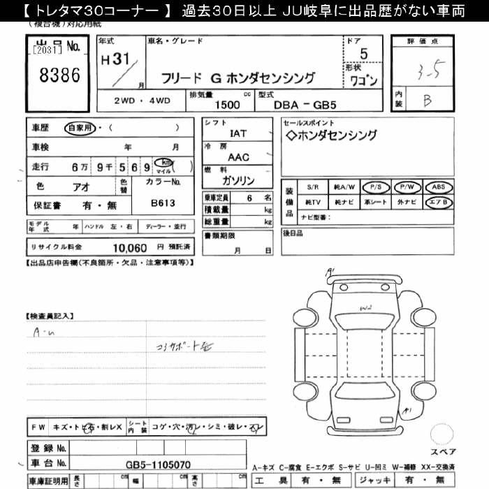 Аукционный лист HONDA FREED 2019
