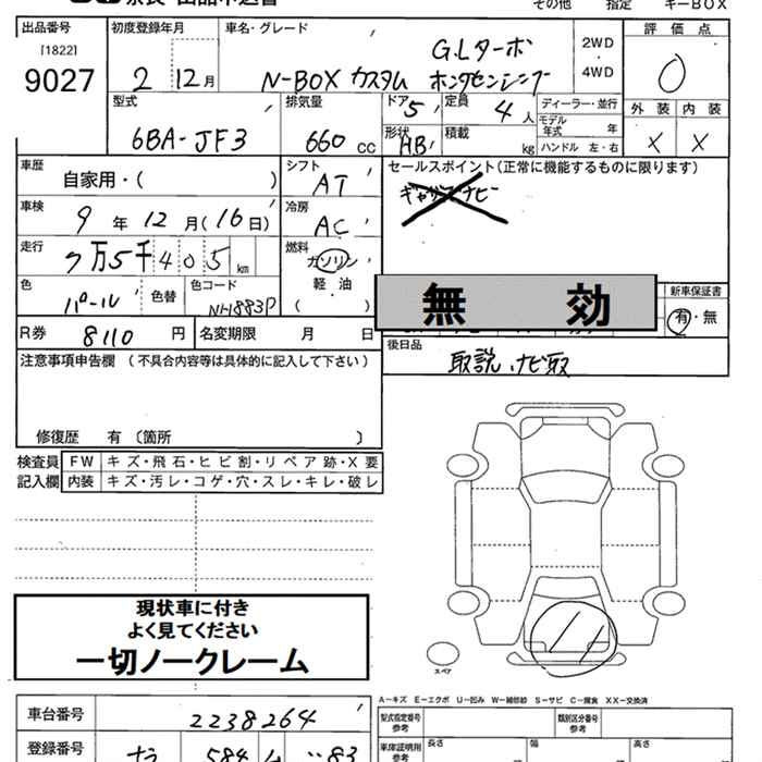 Аукционный лист HONDA N BOX 2020