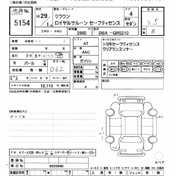 Аукционный лист TOYOTA CROWN 2017